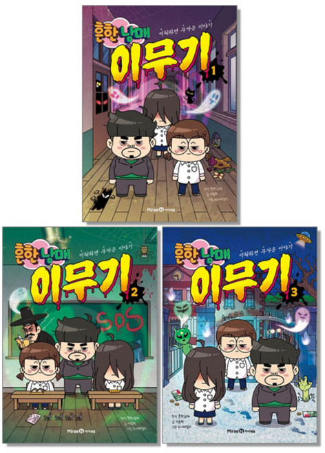 흔한남매 이무기 세트 (전3권)