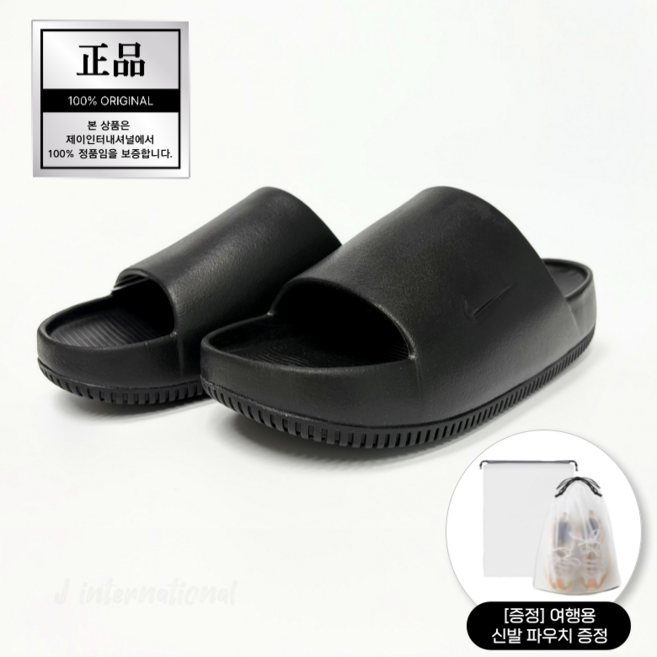 [나이키 정품] 나이키 캄 슬라이드 남자 슬리퍼 CALM 제이인터내셔널 FD4116-001 [여행용 신발 파우치 증정]