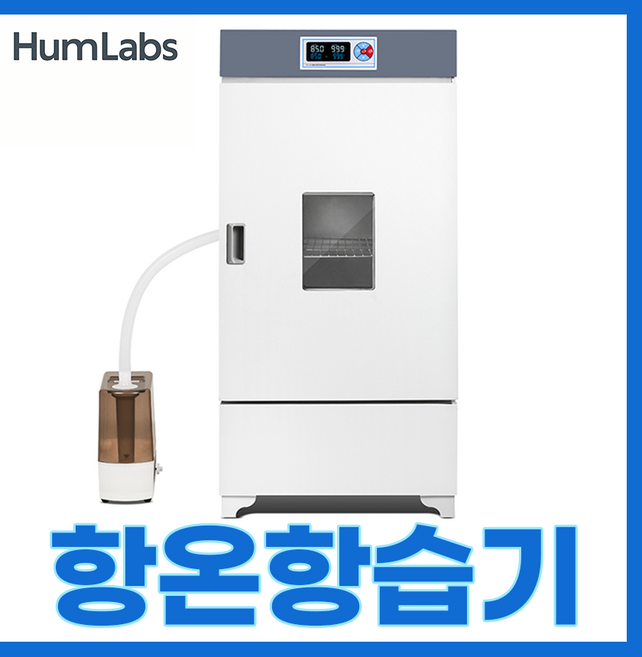 항온항습기 추천 1등 제품