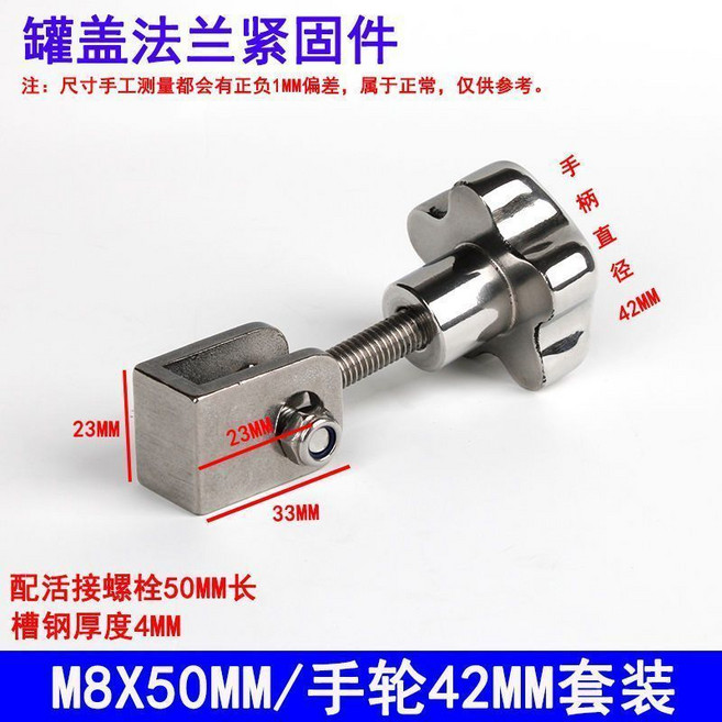 304不銹鋼 吊環 螺母活接螺絲卡扣配件 反應釜鎖 緊絲桿螺栓 M14-80MM Φ70手輪套裝, 1個, M8-50MMΦ42手輪套裝