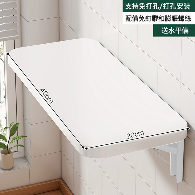 摺疊壁掛書桌陽臺可牆面, 升級加厚15MM板材白色20X40CM配2個高強度摺疊架:如圖所示