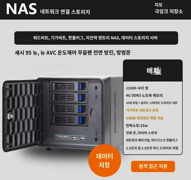 서버함 스토리지 헤놀로지 클라우드 케이스 nas 네트워크 NAS 보관함 방지케이스, 케이스/4G메모리