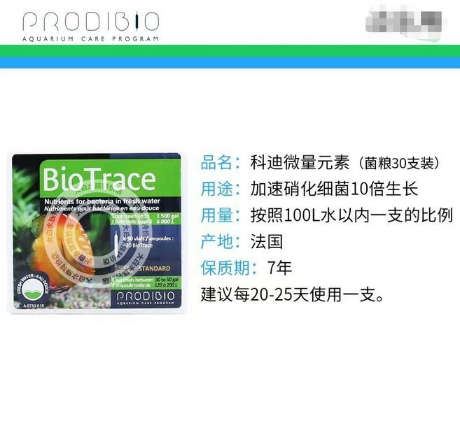 ProBioDia BioDigest 活性硝化細菌 30支盒裝, 1個, 02.科迪微量元素(菌糧單支)