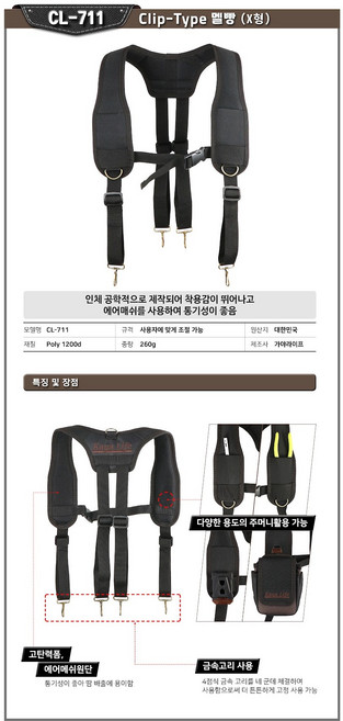 가야 Clip Type 멜빵 엑스형 CL-711, 1개
