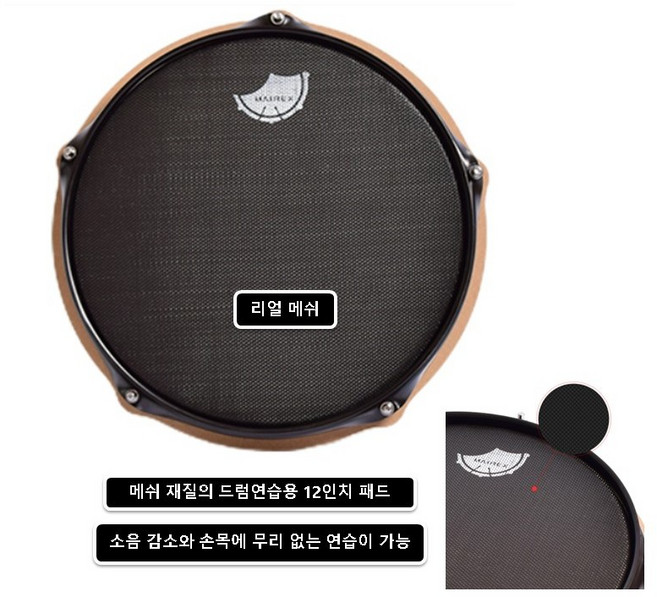 메쉬 드럼패드 소음이적은 리얼메쉬 12인치 연습용드럼패드 12인치 드럼패드 뮤트패드 드럼스틱증정, 1개