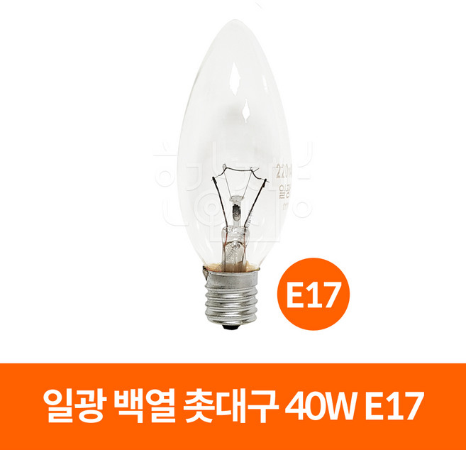 일광전구 일광 백열 촛대구 40W (220V), E17_전구색(노란빛), 1개
