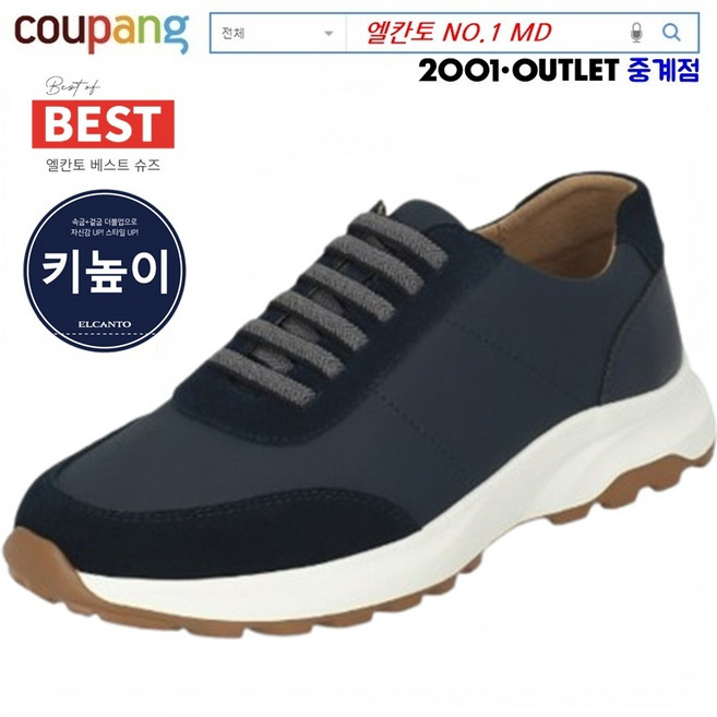엘칸토 NO.1 MD 추천 초경량 밴드형식 끈정리 필요없는 간편하고 쿠션감 좋은 남성 키높이 스니커즈