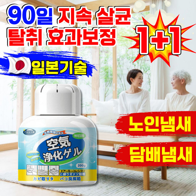 [99.99% 강력항균] 탈취제 담배냄새제거 살균 새집증후군제거 노인냄새제거 에어 방향제 옷장 사무실 화장실 냄새제거제, 2개, 200g