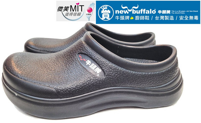 牛頭牌 足弓氣墊廚師鞋