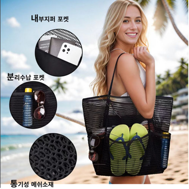 다이쓰음 대용량 메쉬 물놀이 비치백