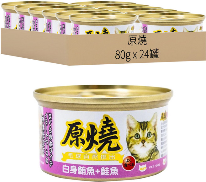 原燒 全齡貓 貓罐, 白身鮪魚 + 鮭魚, 80g, 24罐
