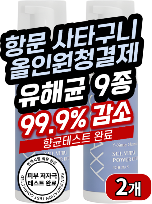 파워클린업 남성청결제 쿨링 칸디다 사타구니 항문 가려움 고환 항균 올인원 남자 세정제, 2개, 150ml