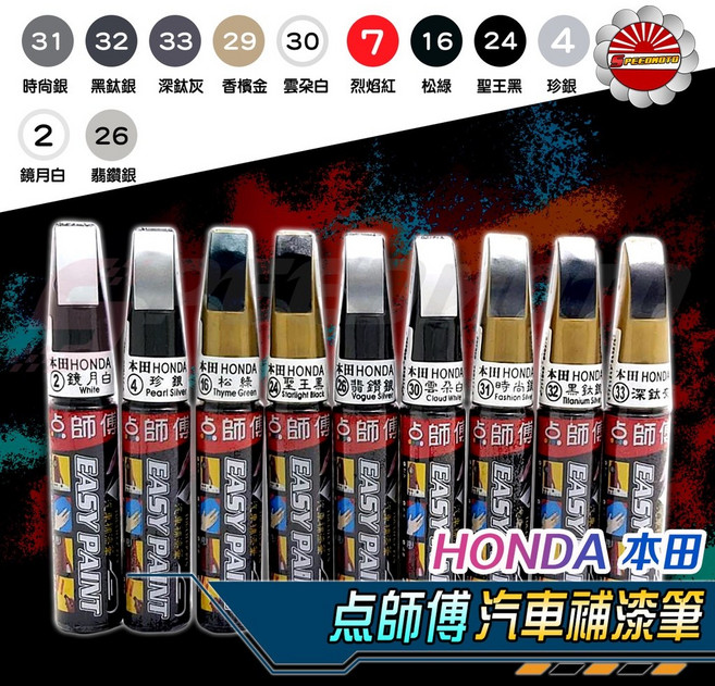 【Speedmoto】點師傅 HONDA 本田 CRV FIT CIVIC, 鋁圈色-鋼圈補漆(通用色), 1個