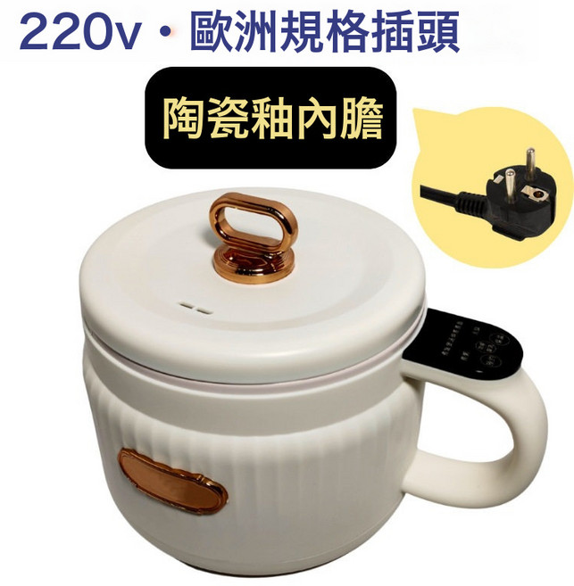110V美規電煮鍋小型多功能大容量家用煮麪鍋電炒鍋電飯鍋小火鍋, 220V歐規白色-歐規插頭:无规格