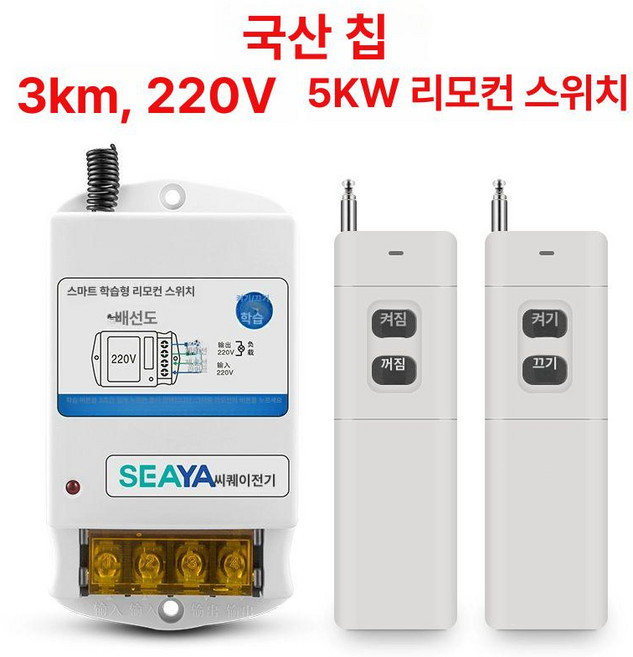 산업용 원격무선 제어기 회로 무선 장거리 공급, 1개, 기본 색상