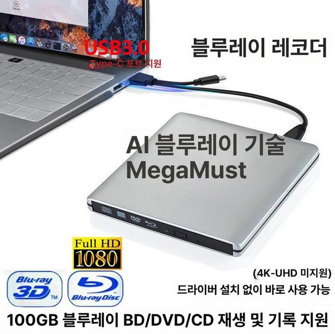 비포쉬프팅 블루레이리핑 리핑 캠핑 HD 플레이어 지원 외장, USB3.0+Type-C 알루미늄 블루레이 BD/DVD