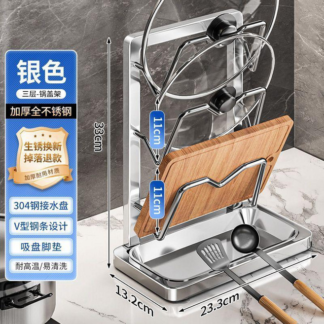 不鏽鋼鍋蓋架 壁掛免打孔 廚房置物架 菜板收納架, 1個, 檯面 -3層 銀色