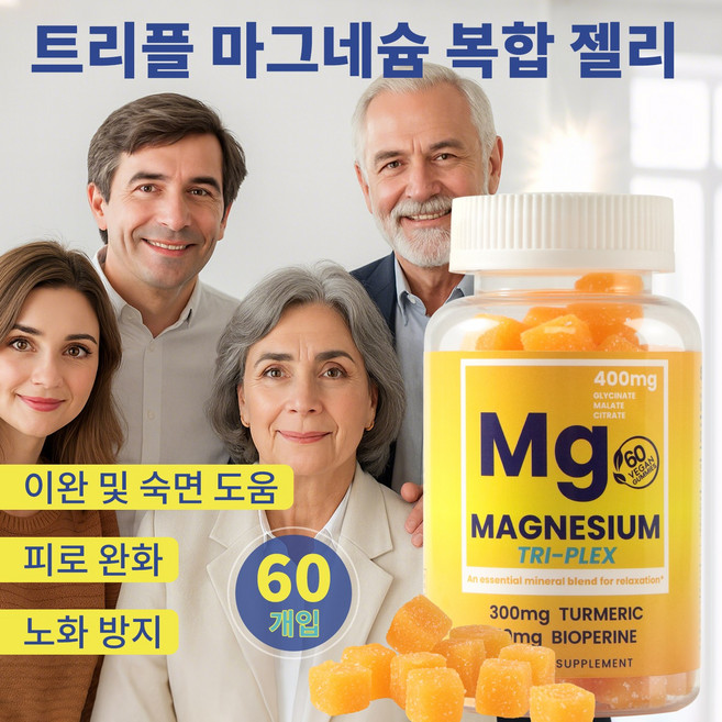 마그네슘 구미 60정 피로 회복 근육 긴장 완화 신경 건강 영양제, 1개, 60회분