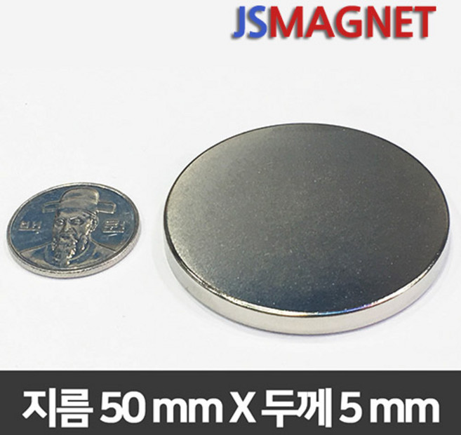 정신마그네트 초강력 네오디움자석 원형자석 모음, 1개, 106_D50X5T
