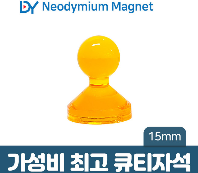 디와이 네오디움 큐티 자석 컬러 메모 교재용 체스 보드 홀더, 09. 큐티자석 15mm - 주황 1개