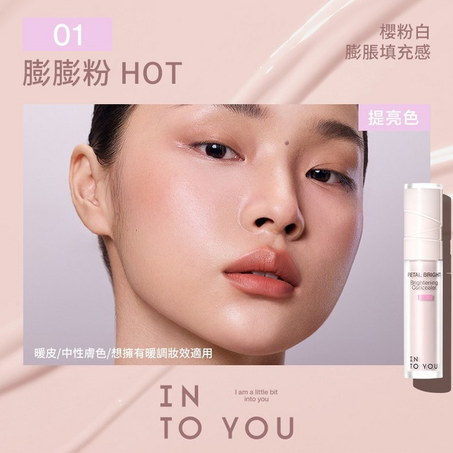 INTO YOU 提亮遮瑕液 改善面部凹陷、淚溝、法令紋, 01膨膨粉, 1個
