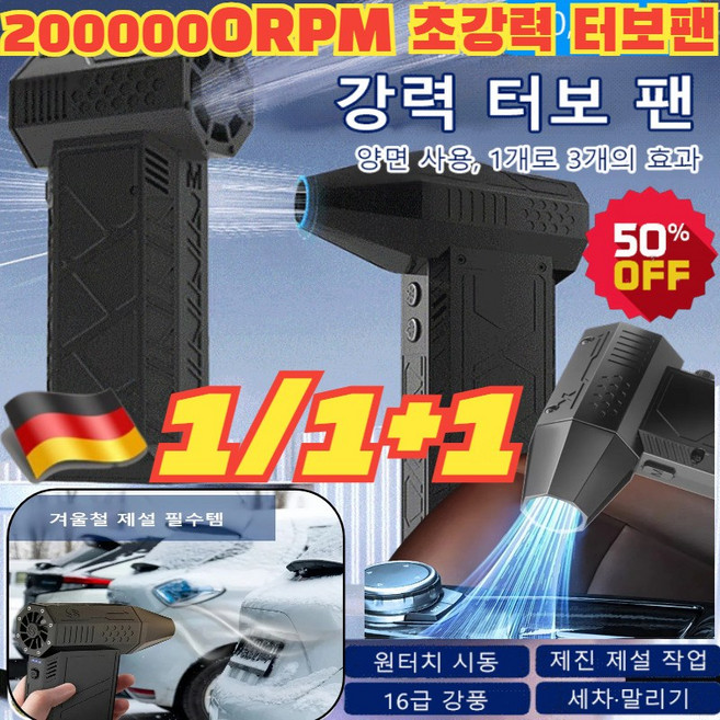1/1+1 [독일 수입]틱톡 상품 폭력 터빈 선풍기 200 000RPM 초강력 터보팬 강력무선송풍기, (1개)블랙 *100000-rpm * 1개, 1개