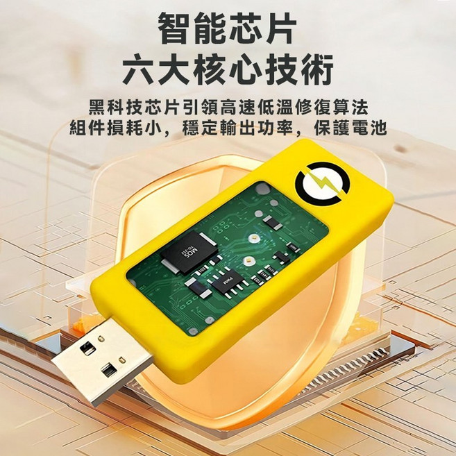 智能手機安卓蘋果電腦激活延長電池壽命USB充電器, 1個, 旗艦版多功能手機電池修復器一個, 黃色