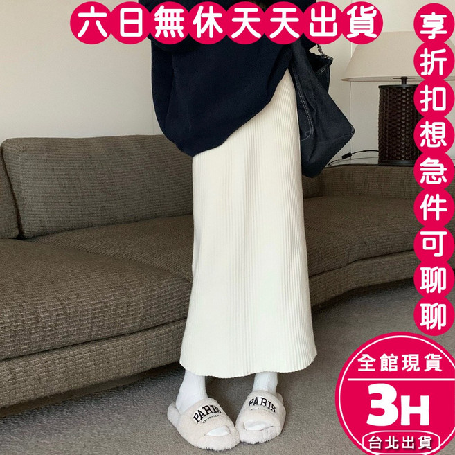 梨卡女裝針織長裙 中長裙 冬季顯瘦百搭款
