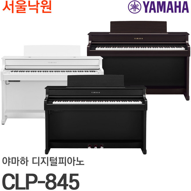 (당일발송) 야마하 디지털피아노 CLP-845 / 서울낙원, HPH-50 화이트(+50000), 블랙, 1개