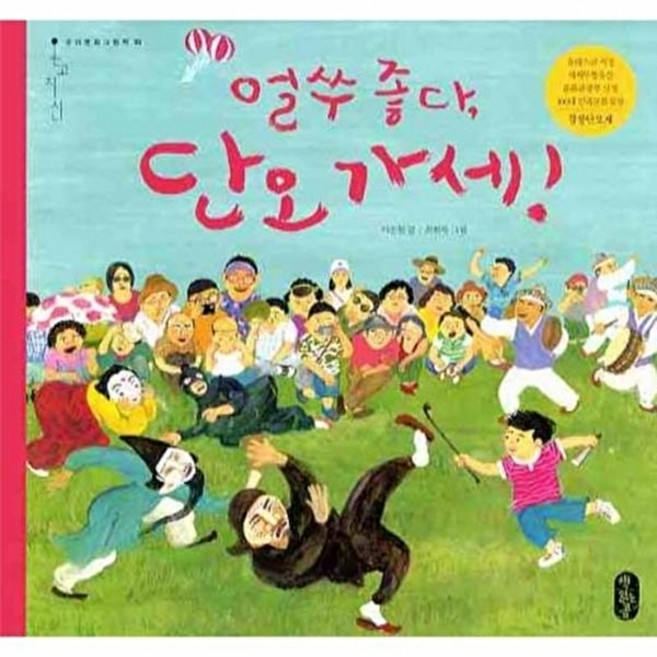 웅진북센 얼쑤 좋다 단오 가세, 책읽는곰, 이순원, 없음