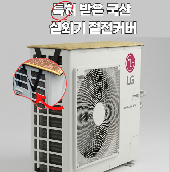 쿠아브 국산 특허받은 에어컨 실외기 절전 커버 난연 덮개 대형(100cmx50cm), 1개, 국산 실외기 커버
