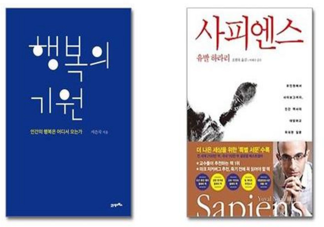 행복의 기원 + 사피엔스 [전2권세트]