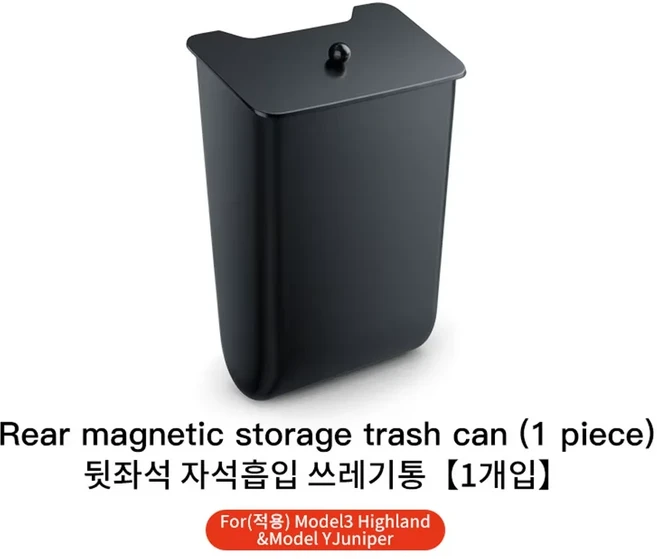 YZ 테슬라 모델 3 하이랜드 주니퍼 리어 수납함 마그네틱 쓰레기통 자동차 액세서리용 뒷좌석, 01 3Y Highland Juniper, 01 빠른