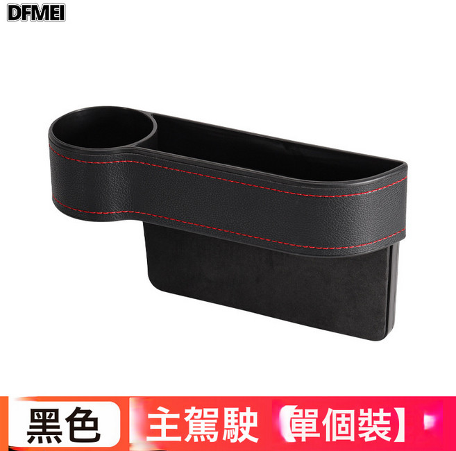 DFMEI 汽車收納盒收納神器座椅夾縫車座縫隙儲物盒車載中控多功能置物盒, 經典黑色  皮革包裹款主駕單隻