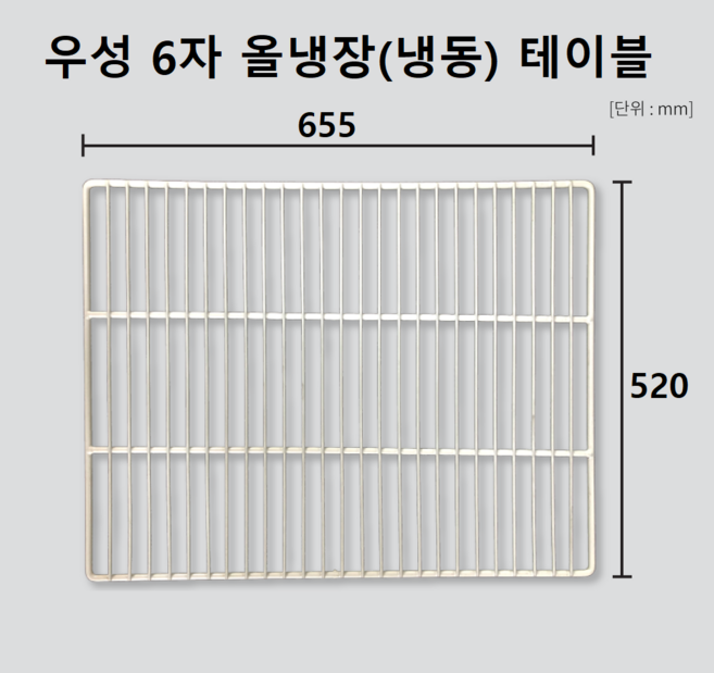 우성 업소용 냉장고 선반 모음 모든 가능 고리포함 클립 영업용 스타리온 라셀르 삼성 LG