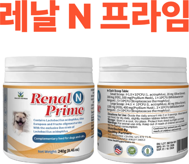 레날 N 강아지 고양이 신장 보조 영양제 요독증 신부전 방광염 보조제 혈뇨 아조딜 성분 240g, 3개, 신장/심장/간, 250g