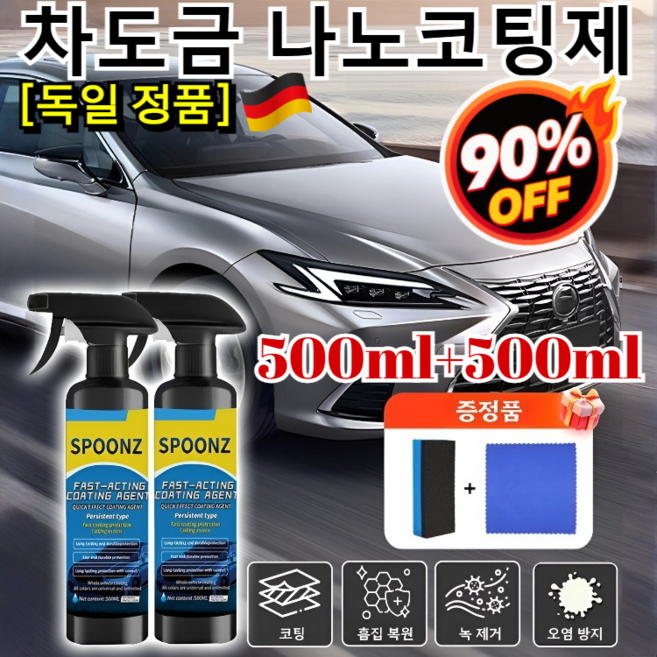 500ml+500ml 자동차 나노 코팅제 (노즐 타월 스펀지 세트 포함) 독일제 차량용 물왁스 자동차 복원 및 왁스 코팅, 0.5L x 2pcs x 독일의 기술, 2개