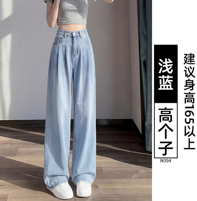 天絲牛仔褲 高腰 直筒 垂感 夏季薄款 窄版 冰絲材質 透氣 休閒 闊腿褲 小個子友善