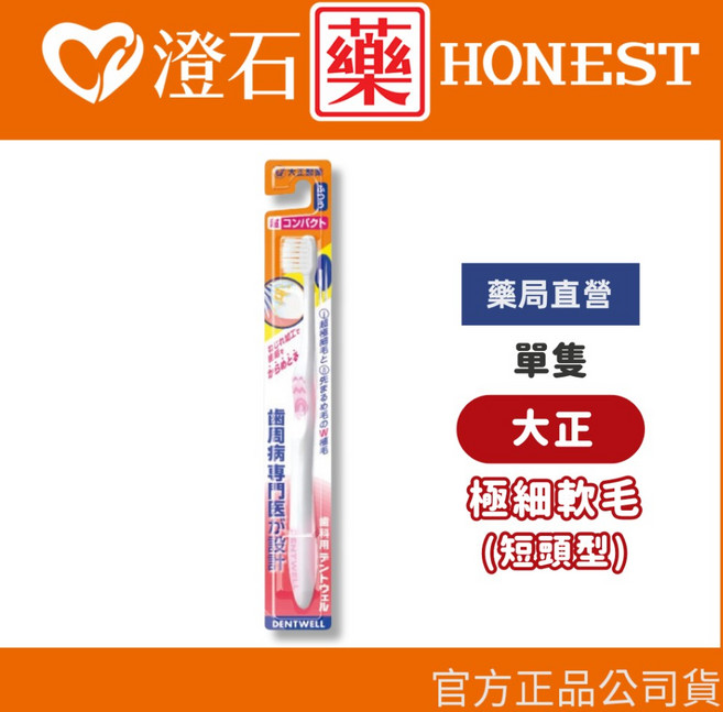 大正製藥 齒周對策牙刷 極細軟毛 短頭型, 1個