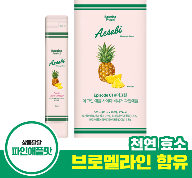 [루틴프로젝트]더 그린 애플사이다 비니거 파인애플, 20개, 18ml