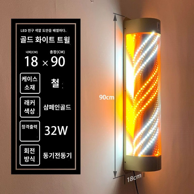 장식 방수 조립 복고풍 홍보 모던 내구성 시선집중 디자인 LED 미용실 회전 싸인볼, 금백X3[18x90]360도 회전