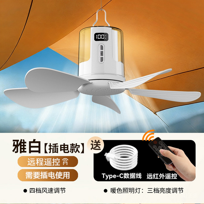2026新款五葉吊扇可充電宿舍牀上大風力靜音戶外露營usb夜燈風扇, 扇面直徑40cm, 象牙白【插電款】+小夜燈