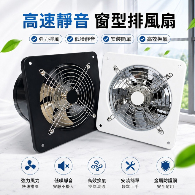 高速靜音窗型排風扇, 窗型6吋黑色, 自行安裝