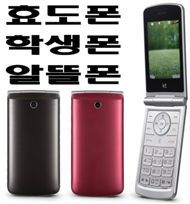 와인 3G LG-T390K 효도폰 학생공부폰 알뜰폰 KT 2G폰 3G폰 폴더폰 무약정 공기계, 브라운+미사용충전기증정