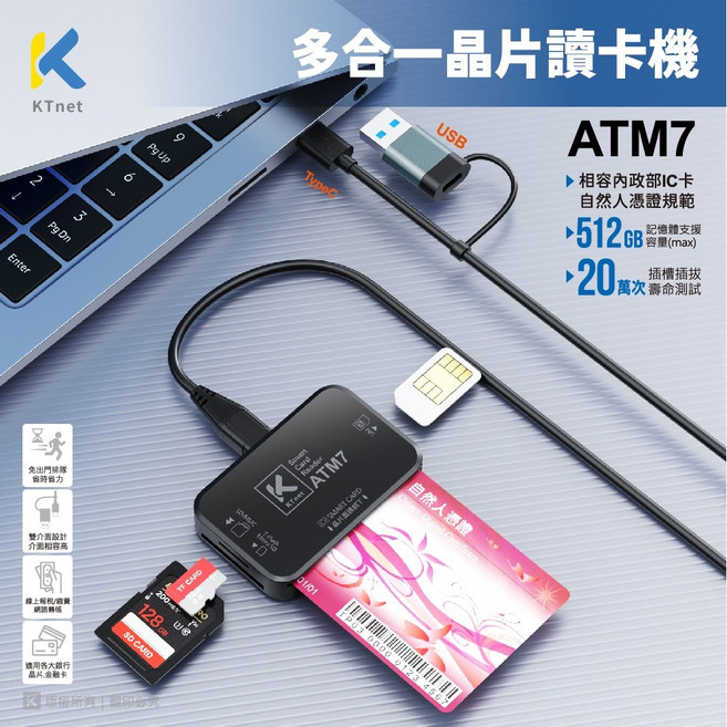 Ktnet ATM7 U C多合一讀卡機 ATM晶片讀取 USB Type-C雙介面 支援轉帳報稅繳費儲值, 黑色, 1個