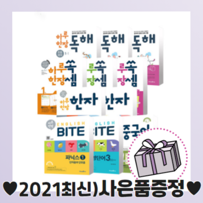 하루한장 한자 중국어 잉글리쉬 1 2 3 4 5 6 7 8 9 10 11 12 권 [최신개정판)당일발송+무료배송], 하루 한장 쏙셈, 1권 1-1 2025