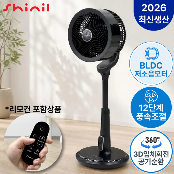 신일 BLDC 에어 써큘레이터, SIF-PN740K