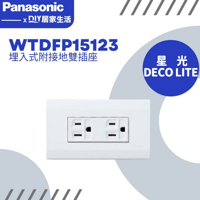 國際牌 星光 DECO LITE系列 WTDFP5352 三開關附蓋板, 1個, WTDFP15123/附蓋板