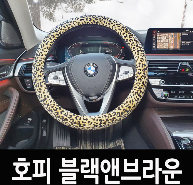 겨울철 손안시린 투웨이 극세사 핸들커버 코나 뉴스파크 레이 올뉴모닝 QM3 뉴엑센트 K3 아반떼AD LF쏘나타 올뉴투싼 스포티지R 올뉴크루즈 경차 준준형차 중형차 SUV공용, 5.호피 극세사 핸들커버-블랙앤브라운