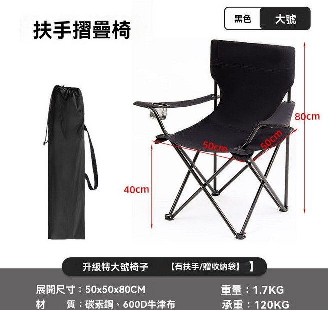 秒出輕便扶手折疊椅 加大款休閒椅 導演椅 登山 露營 戶外桌椅 帆布椅 排隊 沙灘椅, 1個, 釣魚椅黑色